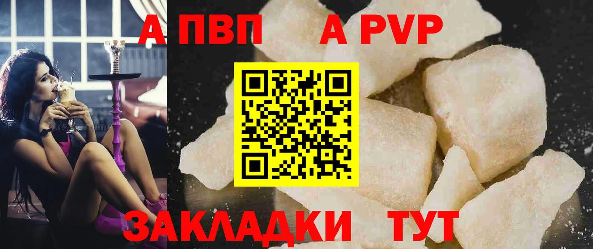 A-PVP кристаллы Киселёвск