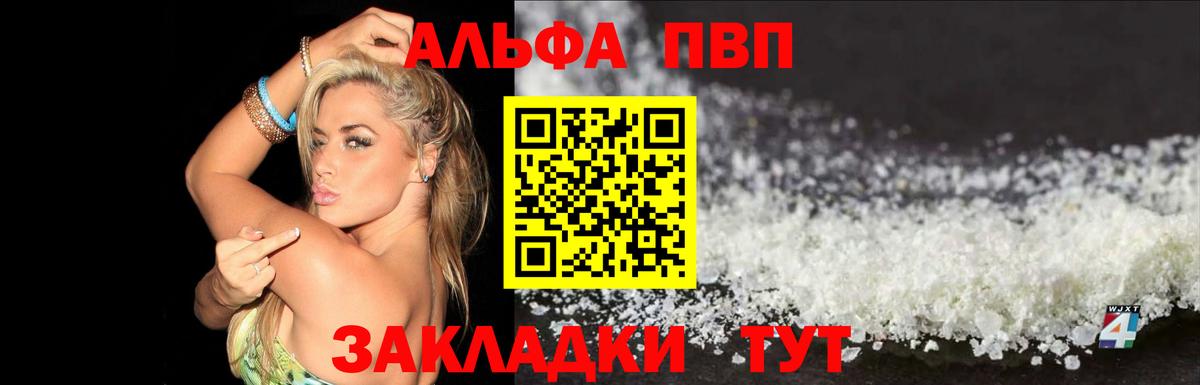 Alfa_PVP Crystall Киселёвск