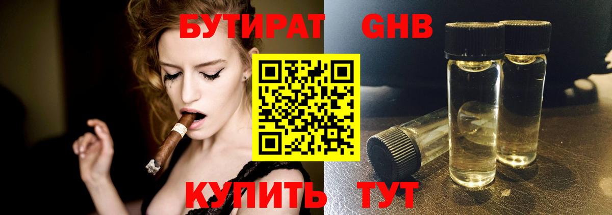 Бутират BDO Киселёвск