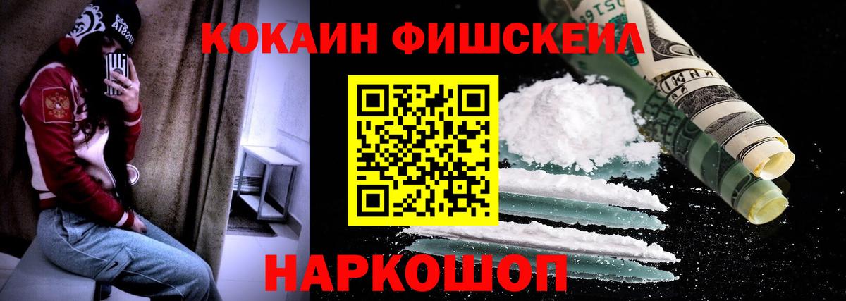 КОКАИН  КОКАИН FishScale  Вход с VPN  Cocaine FishScale  Киселёвск 