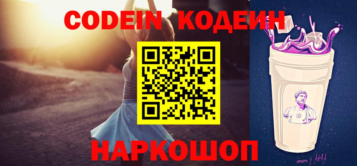 Киселёвск  где можно купить   Вход с VPN  Кодеиновый сироп Lean напиток Lean (лин) 