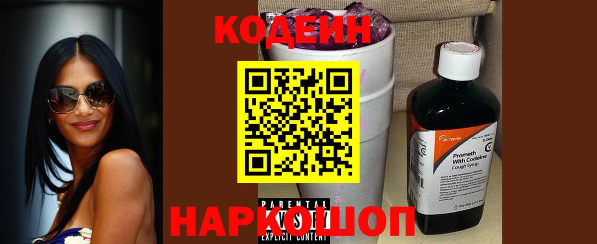 Кодеиновый сироп Lean напиток Lean (лин) Киселёвск