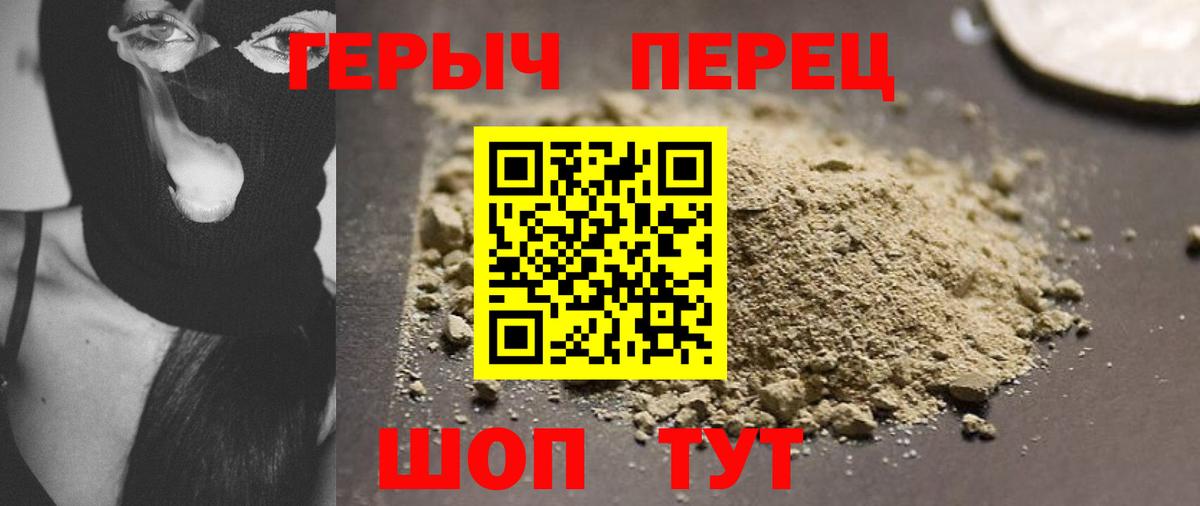 ГЕРОИН герыч Киселёвск