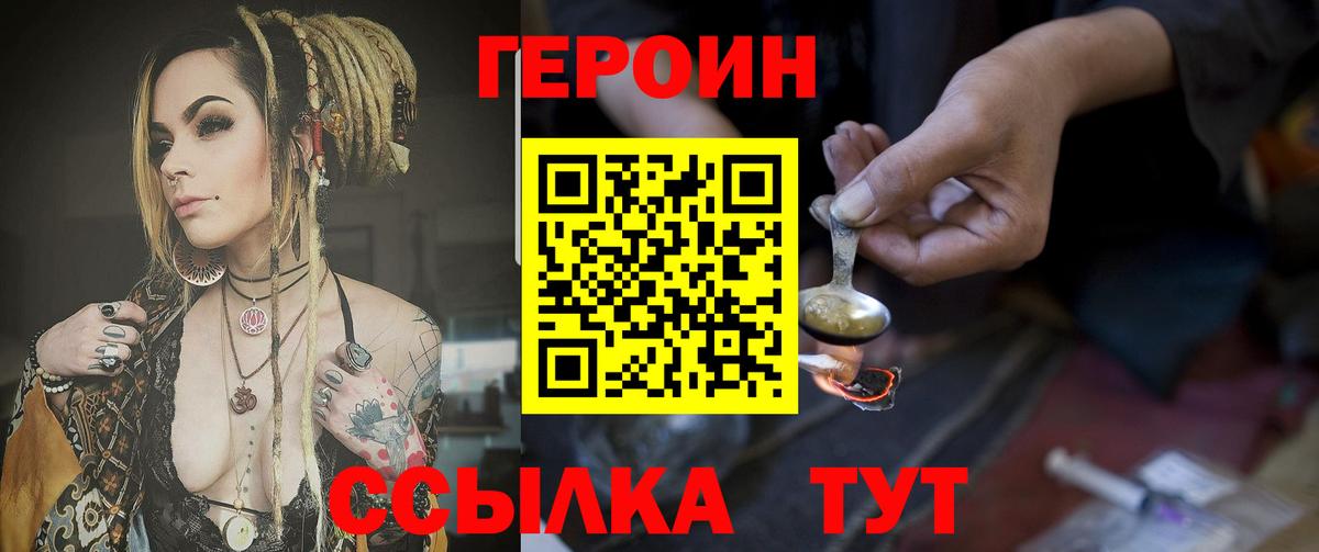 ГЕРОИН гречка  Вход с VPN  ГЕРОИН  Киселёвск 
