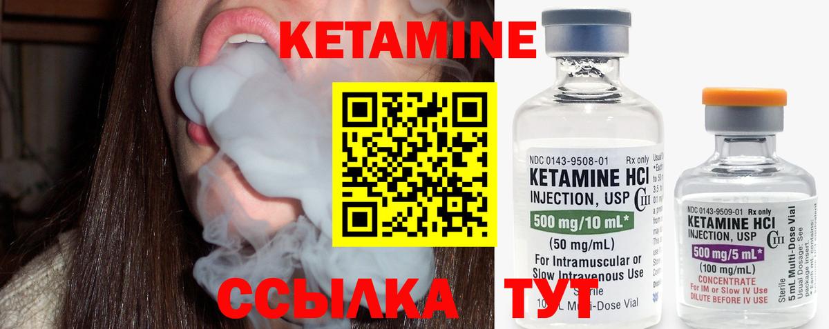 Кетамин VHQ Киселёвск
