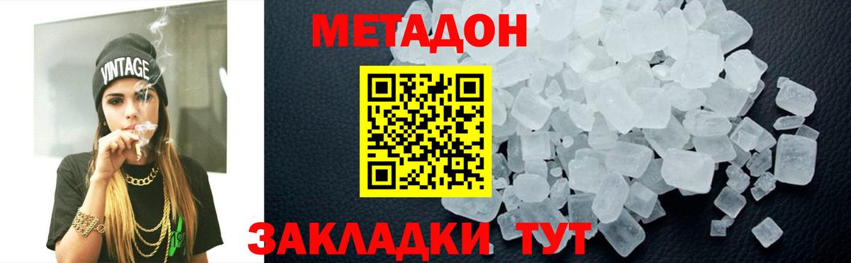 Метадон кристалл  Вход с VPN  МЕТАДОН мёд  гидра маркетплейс  Киселёвск 